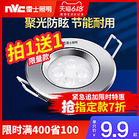 雷士照明 led射灯天花灯牛眼灯嵌入式深杯防眩可调角射灯家用筒灯