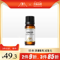 英国AA网生姜单方精油10ml 护发泡脚全身体按摩油发热通经络正品