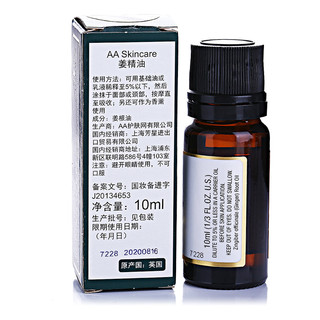 英国AA网生姜单方精油10ml 护发泡脚全身体按摩油发热通经络正品