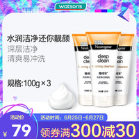 Neutrogena露得清深层净化洗面乳3支 控油清洁清爽保湿新旧包装发
