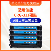 格之格CRG331硒鼓 适用佳能MF8280 MF628 LBP7110CW MF8210 MF621 MF623 MF626 MF8250 MF8230 LBP7100cn硒鼓