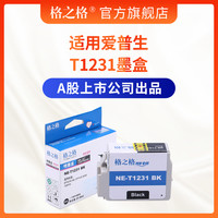 格之格T1231墨盒 适用爱普生/EPSON ME 1100 700FW 80W墨盒