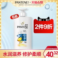 PANTENE 潘婷 氨基酸水润滋养洗发水/露750ml干枯补水顺滑改善毛躁洗发露