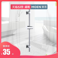 MOEN摩恩淋浴杆手持花洒固定座花洒配件