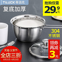 蒂洛克304不锈钢奶锅 16cm单柄小汤锅加厚复底煮牛奶锅 通用锅具