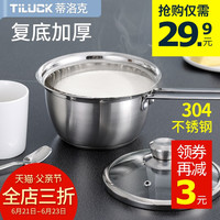 蒂洛克304不锈钢奶锅 16cm单柄小汤锅加厚复底煮牛奶锅 通用锅具