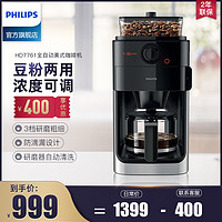 PHILIPS 飞利浦 Philips飞利浦HD7761全自动美式咖啡机家用办公豆粉两用研磨一体