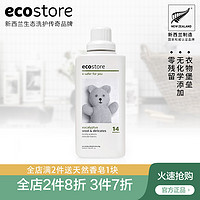 ecostore新西兰进口内衣内裤专用洗衣液真丝羊毛专用洗涤剂防缩水