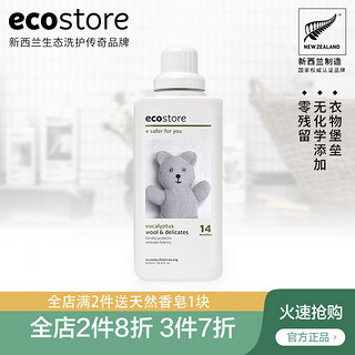 ecostore新西兰进口内衣内裤专用洗衣液真丝羊毛专用洗涤剂防缩水