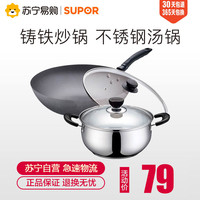 正品苏泊尔锅具套装无涂层铸铁炒锅汤锅电磁炉燃气通用T0929K