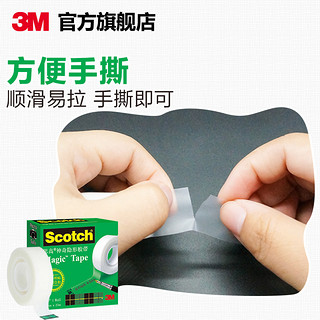 3M 思高810神奇隐形透明胶带组合可手撕粘贴无痕