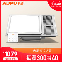 奥普 AUPU浴霸官方旗舰店官网集成吊顶三合一家用智能风暖浴霸取暖A6F