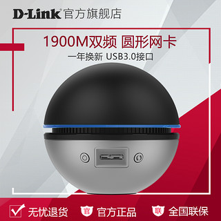 dlink 1900M双频DWA-192笔记本无线网卡USB3.0台式机WiFi接收器