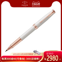 PARKER派克卓尔皓月玫瑰宝珠笔水笔速干签字笔学生练字