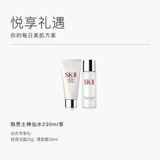 SK-II 男士护肤精华露
