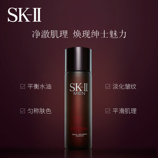 SK-II 男士护肤精华露
