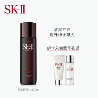 SK-II 男士护肤精华露