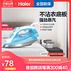 Haier/海尔 YD1618电熨斗蒸汽家用手持迷你熨斗烫衣服正品