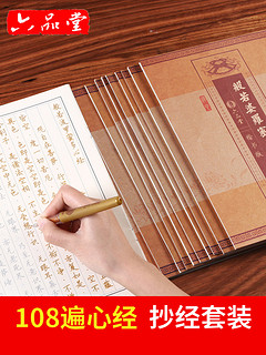 108遍心经抄经本手抄经书临摹本初学者硬笔钢笔佛经全套字帖祈福般若波罗蜜多楷书行书地藏经金刚经大悲咒