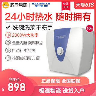 AO史密斯 10B2 厨房电热水器小厨宝 即热式 家用小型