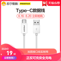 品胜安卓type-c快充数据线充电器线小米华为荣耀通用