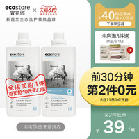 ecostore宜可诚无香婴儿洗衣液1L*2  高浓缩新生宝宝儿童专用进口