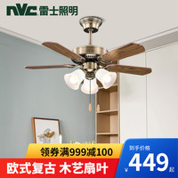 雷士 NVC   Lighting欧式复古风扇吊灯简约风扇灯客厅卧室电扇餐厅餐桌木叶吊扇灯
