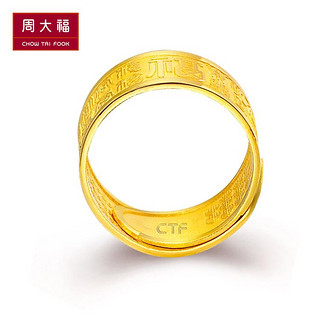 周大福珠宝首饰婚嫁男/女款足金黄金戒指计价F152999甄品 9.9g