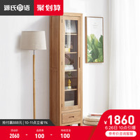 源氏木语实木书柜书房单门储物柜现代简约带玻璃书架陈列柜小书橱