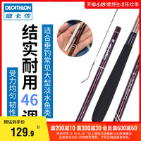 DECATHLON 迪卡侬 鱼竿钓鱼竿手竿台钓竿碳素竿超轻超硬鲫鱼竿鲤鱼竿CAP