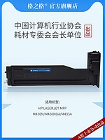 格之格适用惠普CF256A粉盒MFP M436n M436nda m433a 256X硒鼓CF257A 57A打印机墨盒hp56a复印机墨粉盒碳粉盒