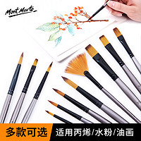 蒙玛特 油画画笔手绘勾线笔套装丙烯画笔水彩毛笔颜料笔排笔