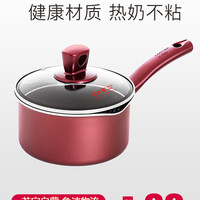 炊大皇新品奶锅不粘锅小奶锅泡面锅煮锅小锅加厚宝宝婴儿辅食锅具