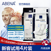 ABENA阿蓓纳进口纸尿裤+拉拉裤试用装旅行装通用尿不湿M1共4片