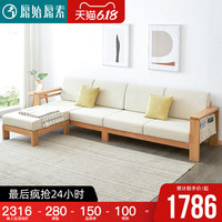 原始原素实木沙发组合小户型客厅北欧简约现代橡木布艺沙发A9061