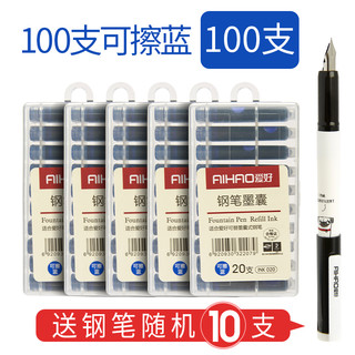 爱好墨囊100支钢笔墨囊可替换 可擦纯蓝小学生用蓝黑色墨水墨胆三年级专用直液式墨蓝刚笔芯通用儿童练字