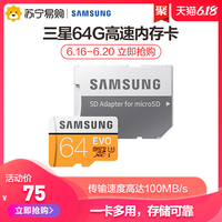 三星64G内存卡TF卡手机相机SD卡高速存储卡行车记录仪Class10