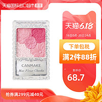 CANMAKE/井田花瓣雕刻五色腮红防水持久珠光哑光日本多色盘粉橘色