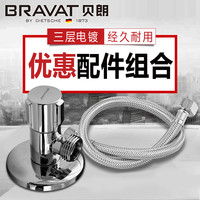 德国贝朗马桶全铜加厚冷热水三角阀进水软管套装浴室通用配件