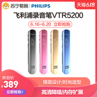 PHILIPS 飞利浦 录音笔5200学生学习上课培训专业高清降噪会议采访