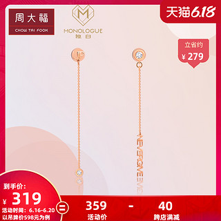 周大福 MIX系列 MA536 托帕石耳环