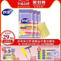 妙潔 妙洁悬挂百洁布海绵家用厨房抹布刷碗除污去油双面清洁擦锅洗碗布