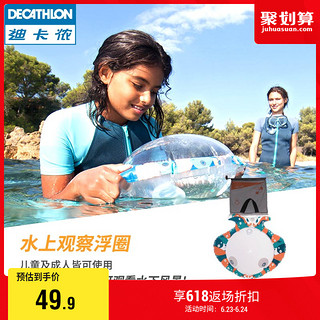 DECATHLON 迪卡侬 宝宝游泳圈儿童浮潜游泳观察圈水上充气潜水游泳玩具SUBEA