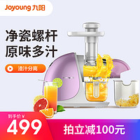 Joyoung/九阳 JYZ-E81原汁机家用全自动抗氧化果蔬榨汁机