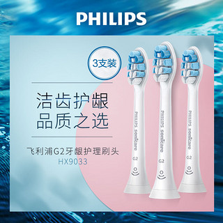 PHILIPS 飞利浦 电动牙刷头HX9023/9033/6011 3支装适配HX6730/6761