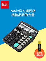 Comix 齐心 计算器 C-2135