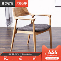 源氏木语纯实木餐椅日式水曲柳广岛椅休闲咖啡椅时尚白蜡木书桌椅