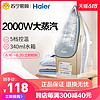 Haier 海尔 471蒸汽电熨斗家用烫斗小型手持迷你烫衣服熨烫机服装店专用