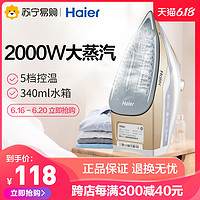 Haier 海尔 471蒸汽电熨斗家用烫斗小型手持迷你烫衣服熨烫机服装店专用