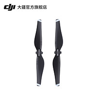 DJI 大疆 御Mavic Air 快拆螺旋桨（一对含正反各一片）Mavic Air配件